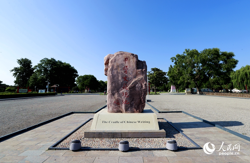 安陽是甲骨文的故鄉(xiāng)，圖為殷墟宗廟宮殿遺址景區(qū)的石碑。人民網(wǎng)記者 慎志遠(yuǎn) 攝