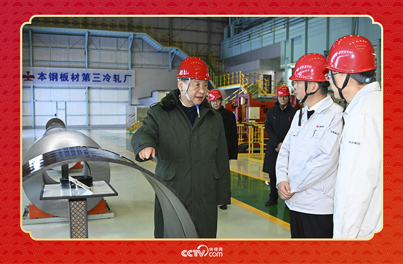2025年1月23日，春節(jié)前夕，習(xí)近平總書(shū)記在遼寧省本溪市考察本鋼板材冷軋總廠第三冷軋廠車(chē)間。
